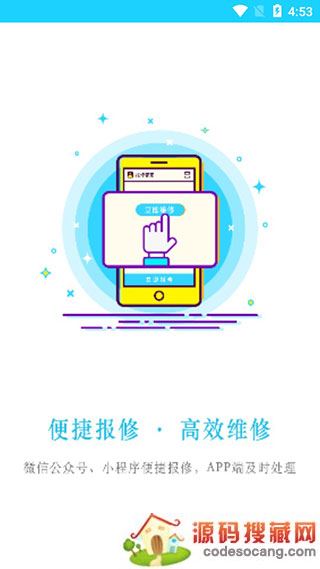 报修管家官方版