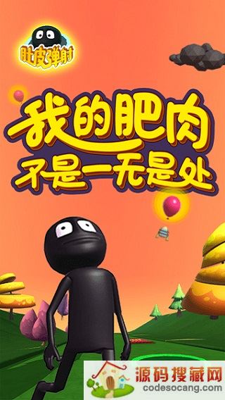 肚皮弹射游戏下载