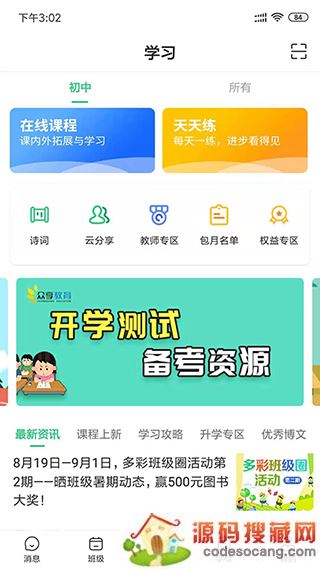 河南校讯通app手机版下载