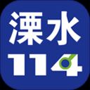 ˮ114app_ˮ114ֻ v5.9.1׿