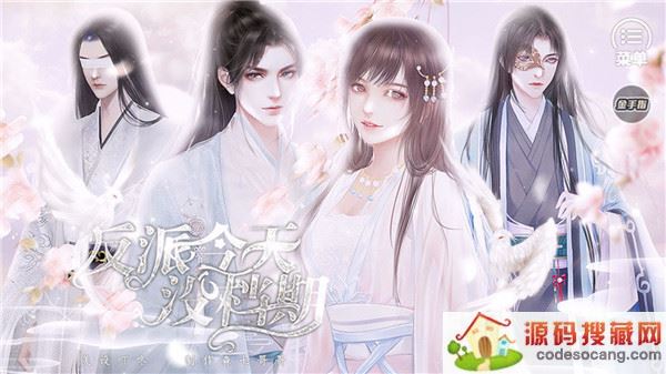 快穿之反派今天没档期游戏下载