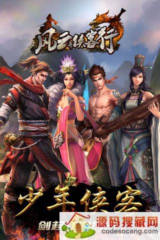 风云侠客行手游下载安装