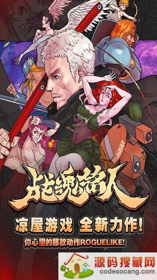 战魂铭人无敌版