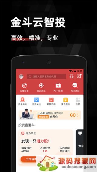 金斗云智投APP下载