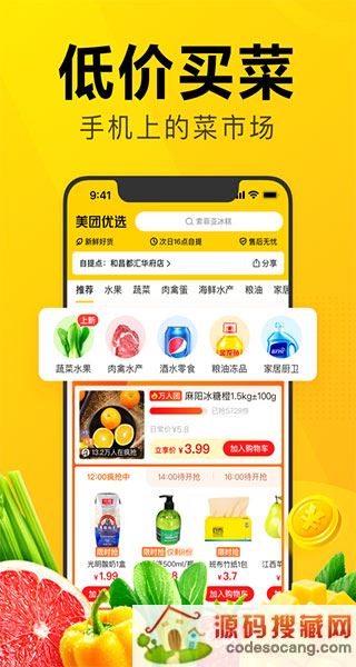 美团优选极速版app