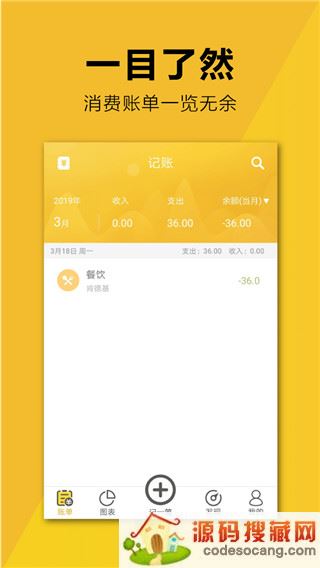 简易家庭记账本app