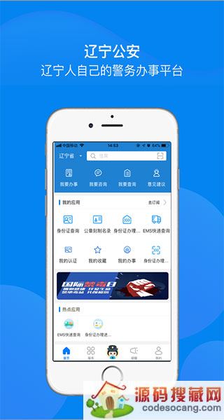 辽宁公安最新版