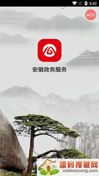 安徽政务服务平台