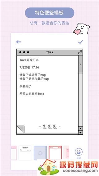 Toxx可爱治愈日记本app下载