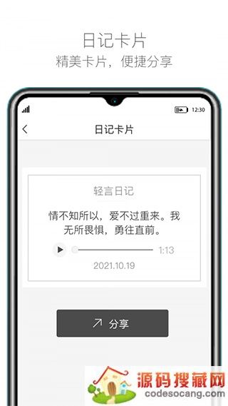 轻言日记最新版下载