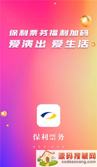 保利票务app
