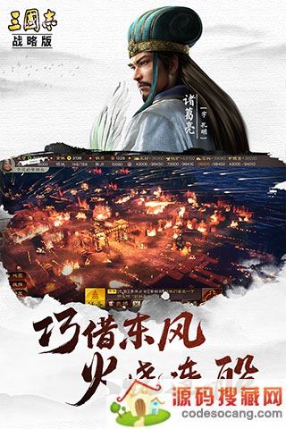 三国志战略版官方最新版下载