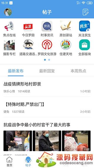 罗田论坛手机版下载