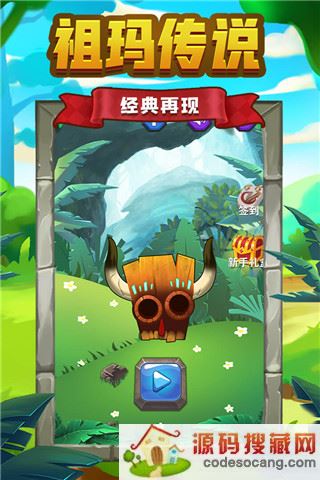 祖玛传说游戏下载安装手机版