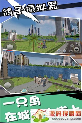 鸽子模拟器正版游戏下载