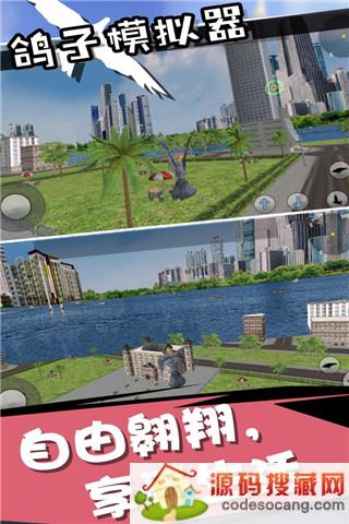 鸽子模拟器正版游戏下载