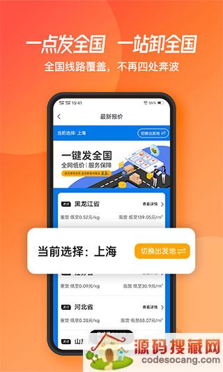 蜂羽货主版app下载