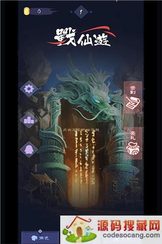 战仙游九游版下载