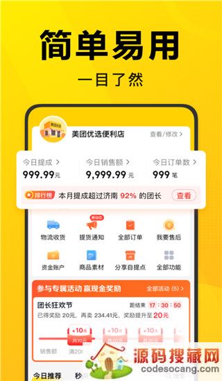 美团优选团长端app