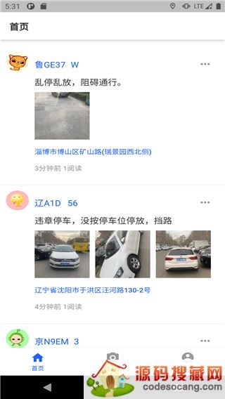随手拍违章手机版下载安装
