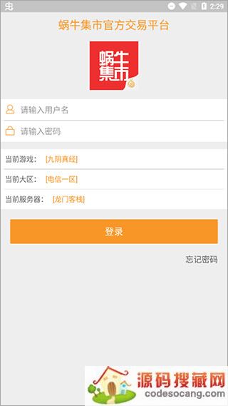 九阴蜗牛集市app下载