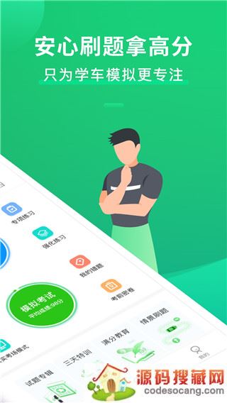 驾考一点通2022新版本免费版