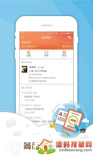 前程无忧app最新版下载安装