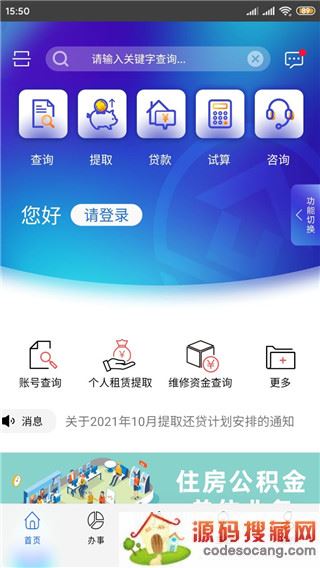 上海公积金app官方版