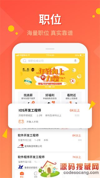 山东齐鲁人才网手机版