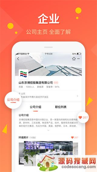 齐鲁人才网app下载