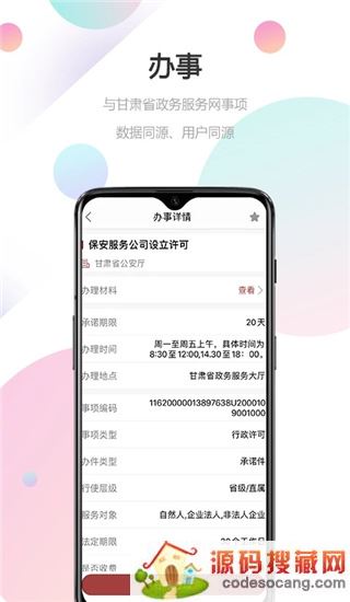 甘快办app