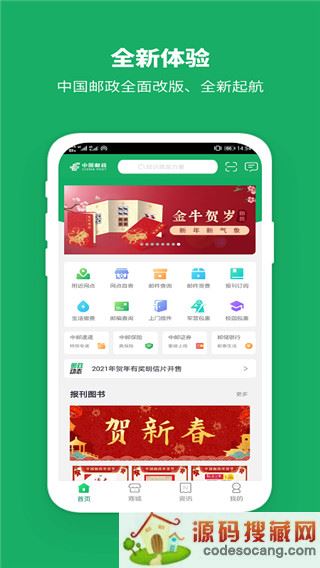 中国邮政app