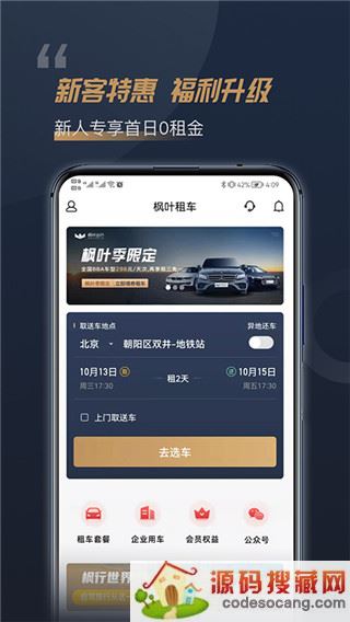 枫叶租车app