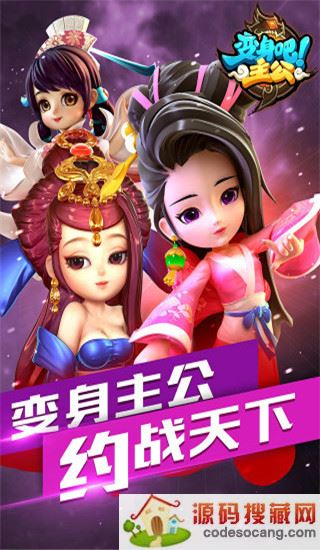 变身吧主公官方正版手游下载安装