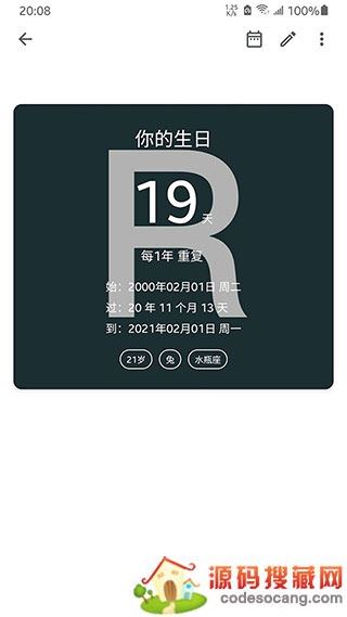 记得倒数日app官方版下载