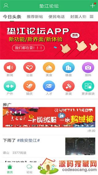 垫江论坛官方下载