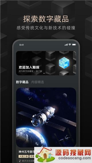鲸探数字藏品app