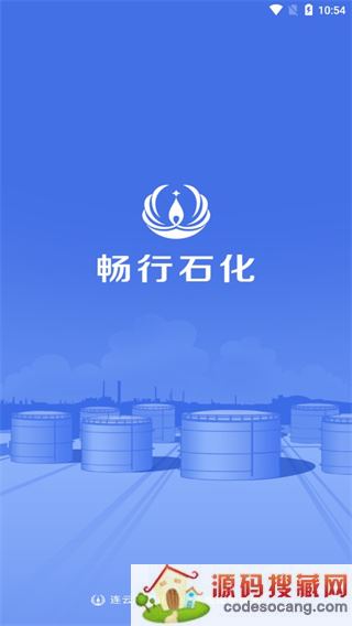 连云港畅行石化app