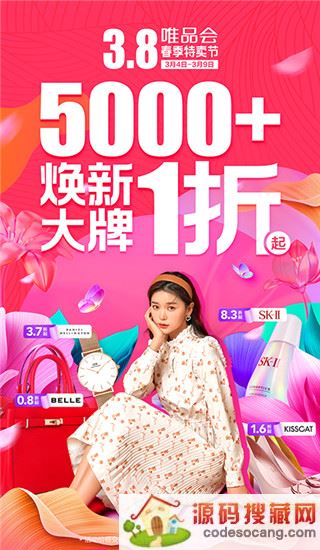 唯品会官方免费版