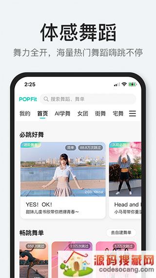 POP Fit健身软件