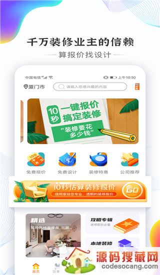 信用家装修app