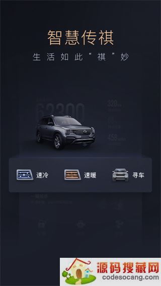 智慧传祺最新版本