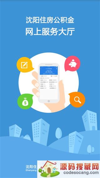 沈阳公积金app最新版本下载