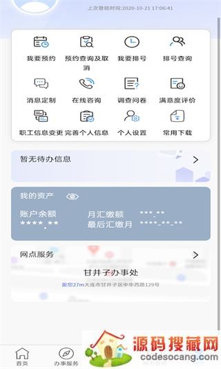 大连公积金app最新版下载官方版
