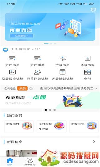 大连公积金app最新版下载官方版