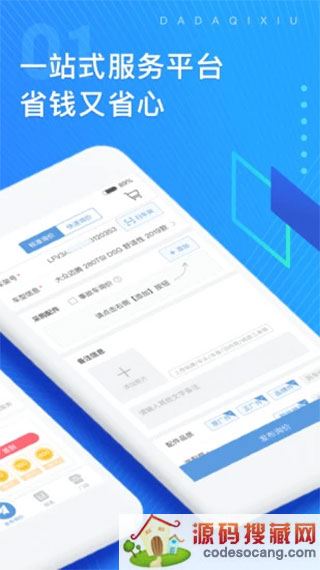 大大汽修APP