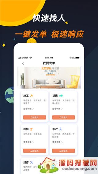 师傅来了app