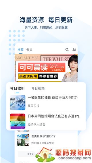 可可英语app下载安装