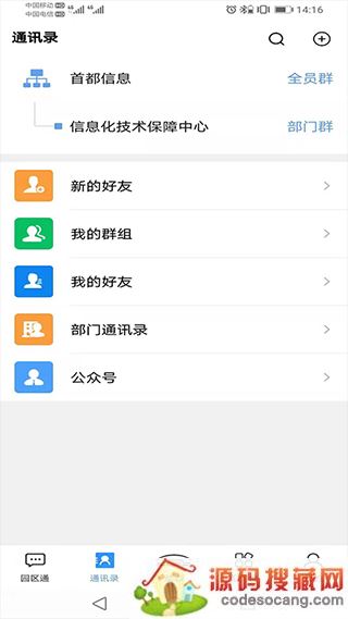 北京机关服务平台下载
