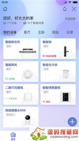 好太太智联app官方版